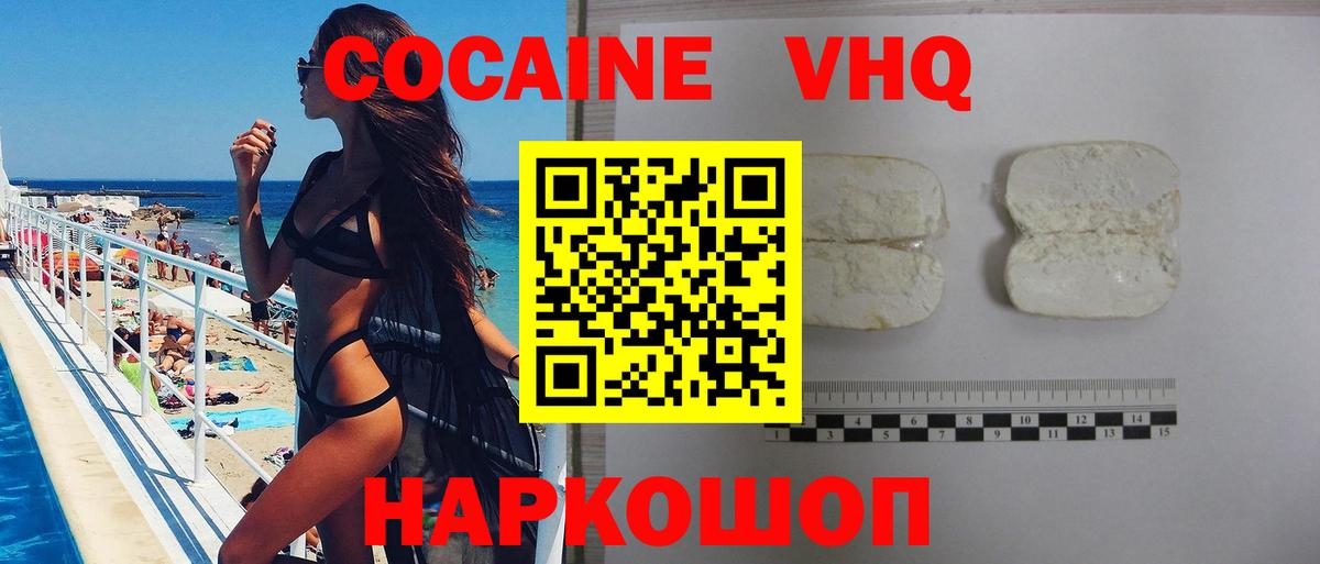 Ялуторовск  COCAIN Эквадор  цена наркотик  Cocaine Эквадор  Вход с VPN 