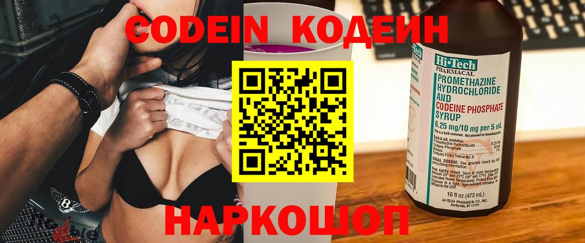 Ялуторовск  Кодеиновый сироп Lean Purple Drank  Вход с VPN 