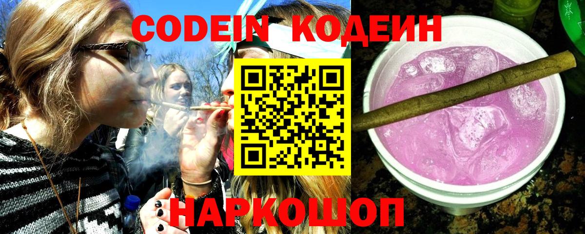 Codein Purple Drank Ялуторовск