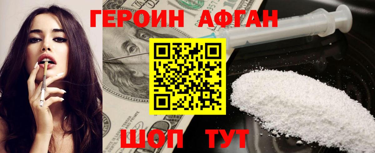 Героин афганец  Вход с VPN  ГЕРОИН  Ялуторовск 