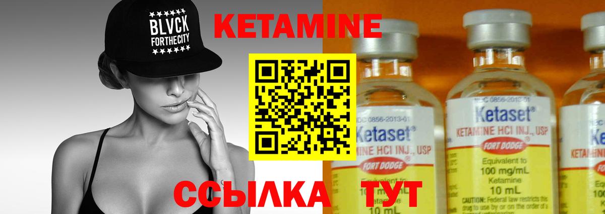 КЕТАМИН ketamine Ялуторовск