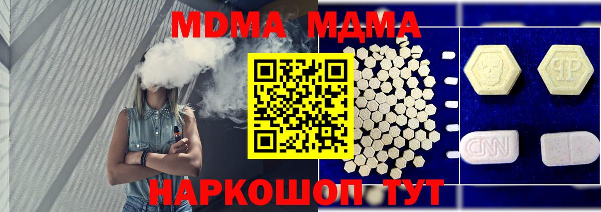 МДМА crystal  MDMA Molly  Ялуторовск  МДМА  Вход с VPN 