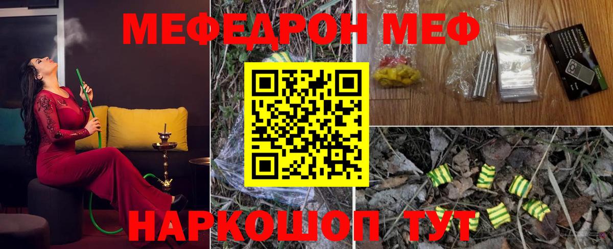 МЯУ-МЯУ мука  Мефедрон  Ялуторовск  наркотики  МЕФ кристаллы  МЯУ-МЯУ  Вход с VPN 