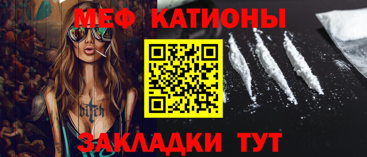 Меф мяу мяу мука Ялуторовск