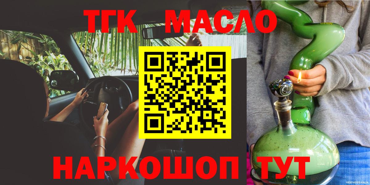 ТГК жижа  ТГК THC oil  Ялуторовск  Вход с VPN 